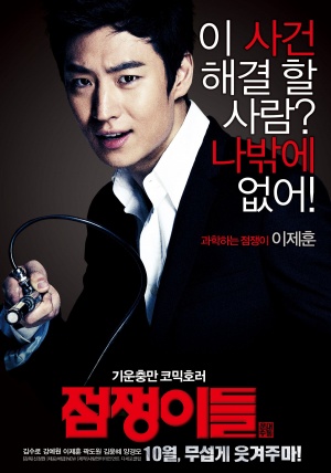 Jeomjaengyideul