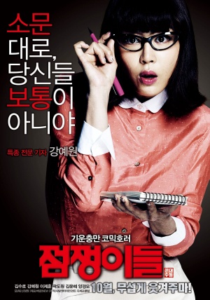 Jeomjaengyideul