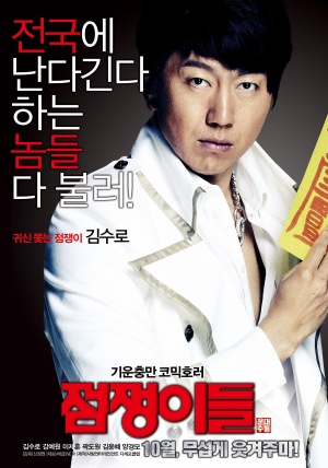 Jeomjaengyideul