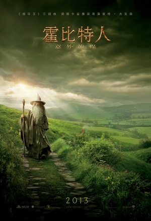 The Hobbit: An Unexpected Journey