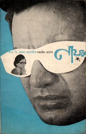 Nayak