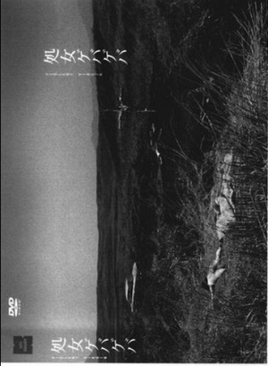 Shôjo geba-geba