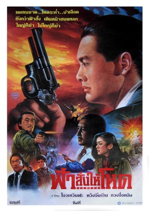 Ban wo chuang tian ya