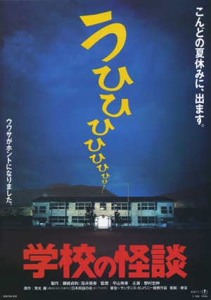 Gakkô no kaidan