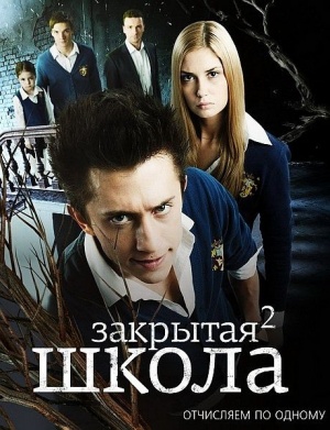 Zakrytaya shkola