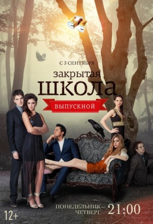 Zakrytaya shkola