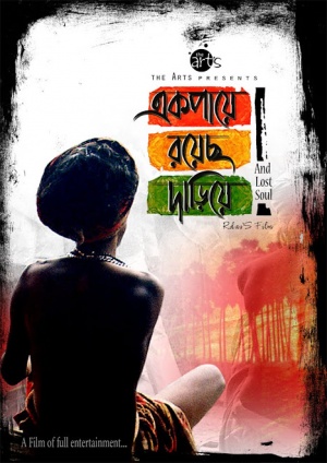 Ek Paye Royecho Dariye