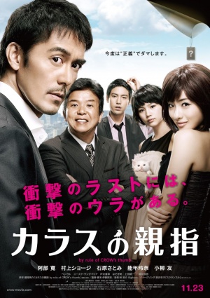 Karasu no oyayubi