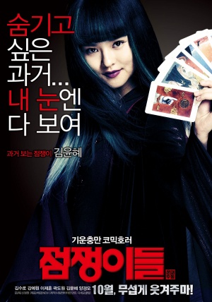 Jeomjaengyideul