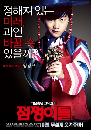 Jeomjaengyideul