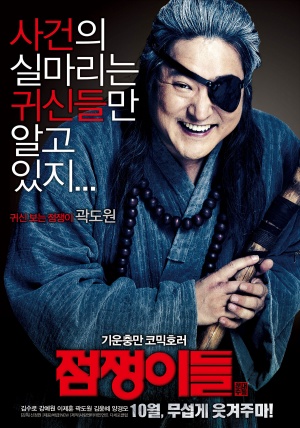 Jeomjaengyideul