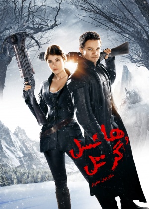 Hansel & Gretel: Witch Hunters