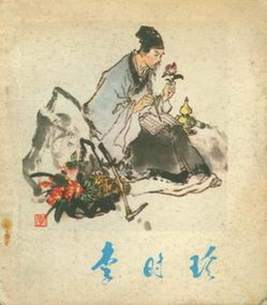 Li Shizhen