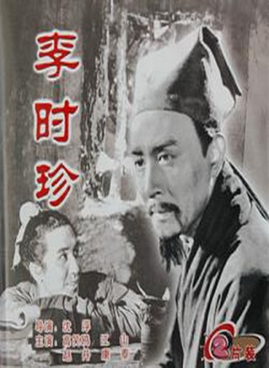 Li Shizhen
