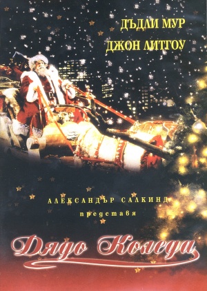 Santa Claus: The Movie