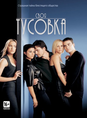 The In Crowd