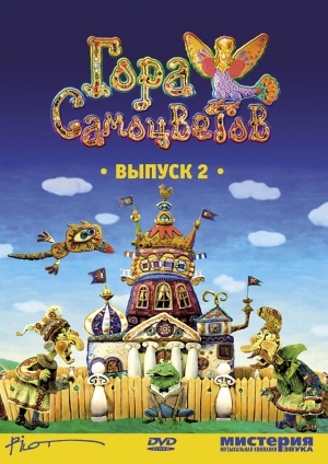 Gora samotsvetov