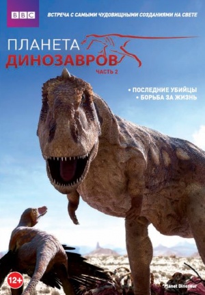 Planet Dinosaur
