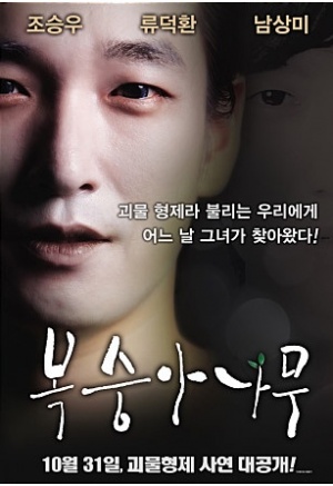 Bok-sung-a-na-mu