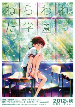 Nerawareta gakuen