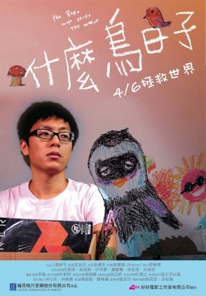 The Bird W
