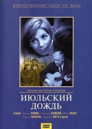 Iyulskiy dozhd