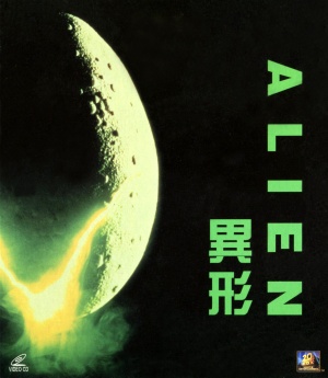 Alien