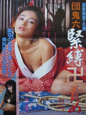 Dan Oniroku kinbaku manji-zeme