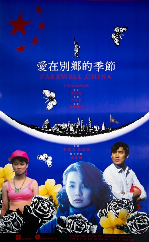 Ai zai bie xiang de ji jie