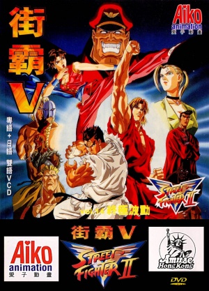 Street Fighter II: V