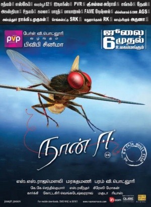 Eega