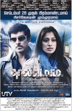 Thaandavam