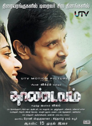 Thaandavam