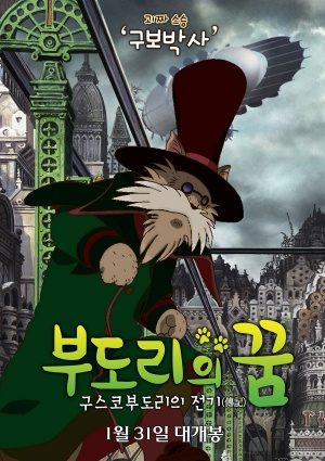 Gusukô Budori no denki