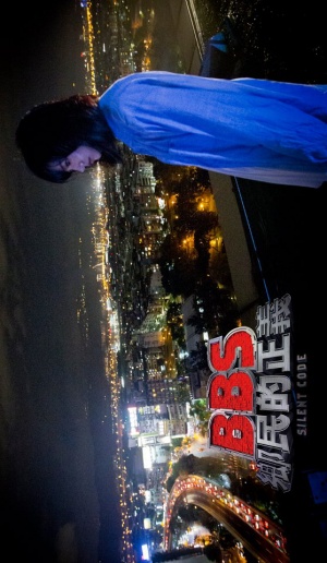 BBS xiang min de zheng yi