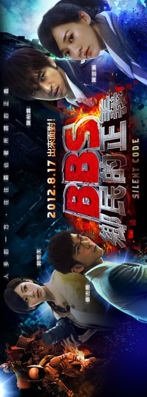 BBS xiang min de zheng yi