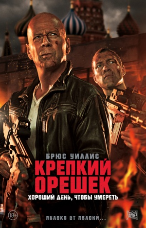 A Good Day to Die Hard