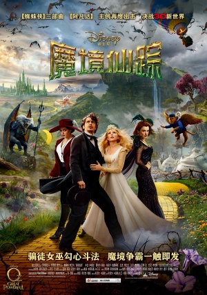 Oz the Great and Powerful