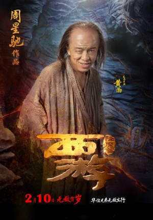 Xi you: Xiang mo pian