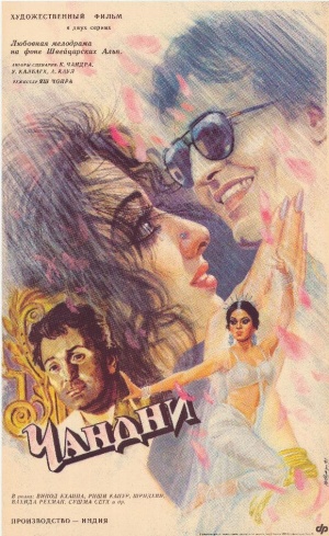 Chandni
