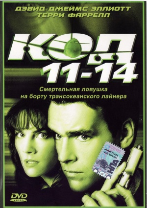 Code 11-14