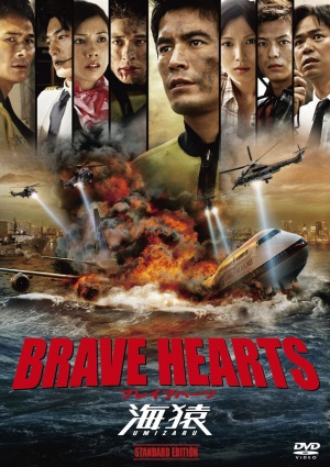 Brave Hearts: Umizaru