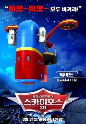 Sky Force 3D