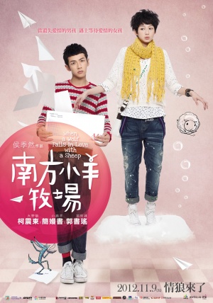 Nan fang xiao yang mu chang