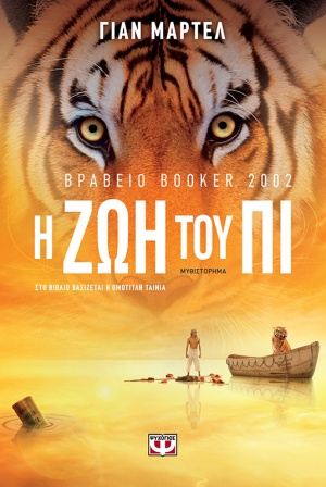 Life of Pi