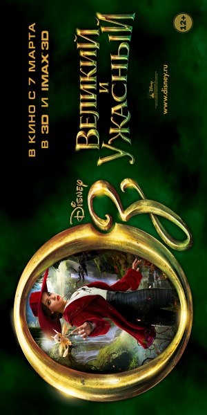 Oz the Great and Powerful