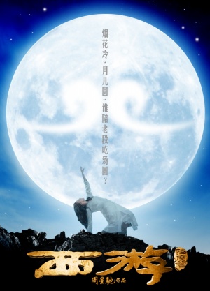 Xi you: Xiang mo pian