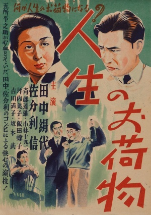 Jinsei no onimotsu