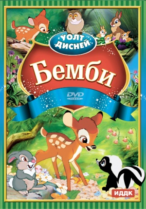 Bambi