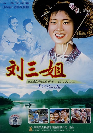 Liu san jie